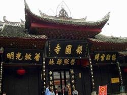 Templo Baoguo