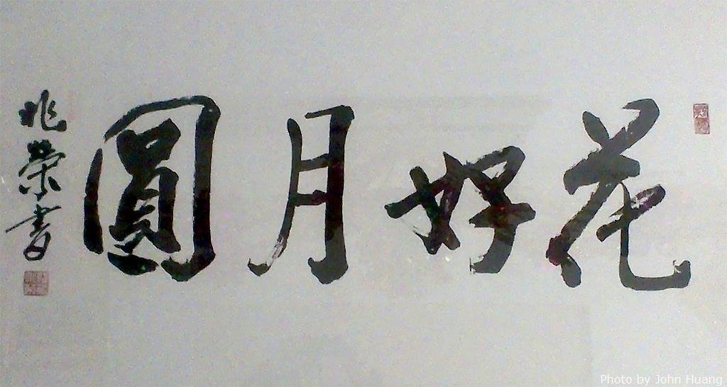 Caligrafía China