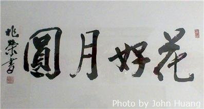 Caligrafía China